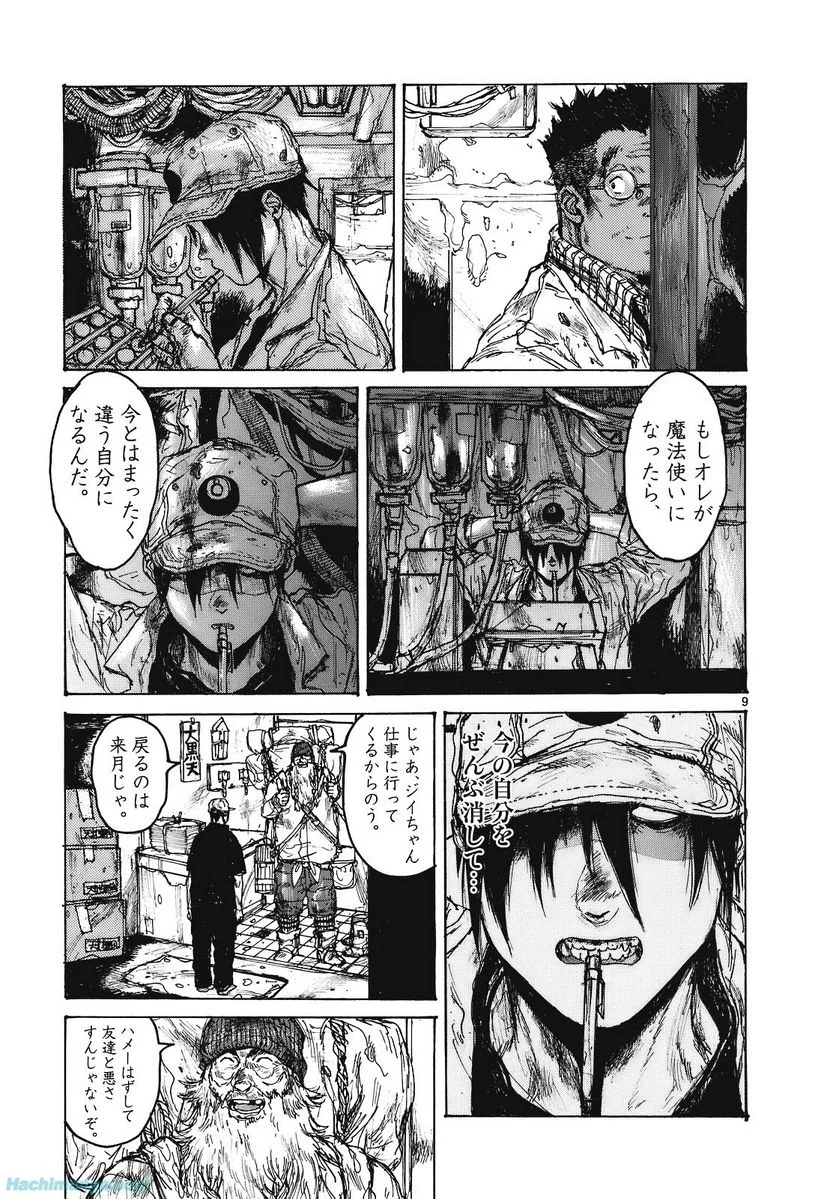 ドロヘドロ 第15.2話 - Trang 50