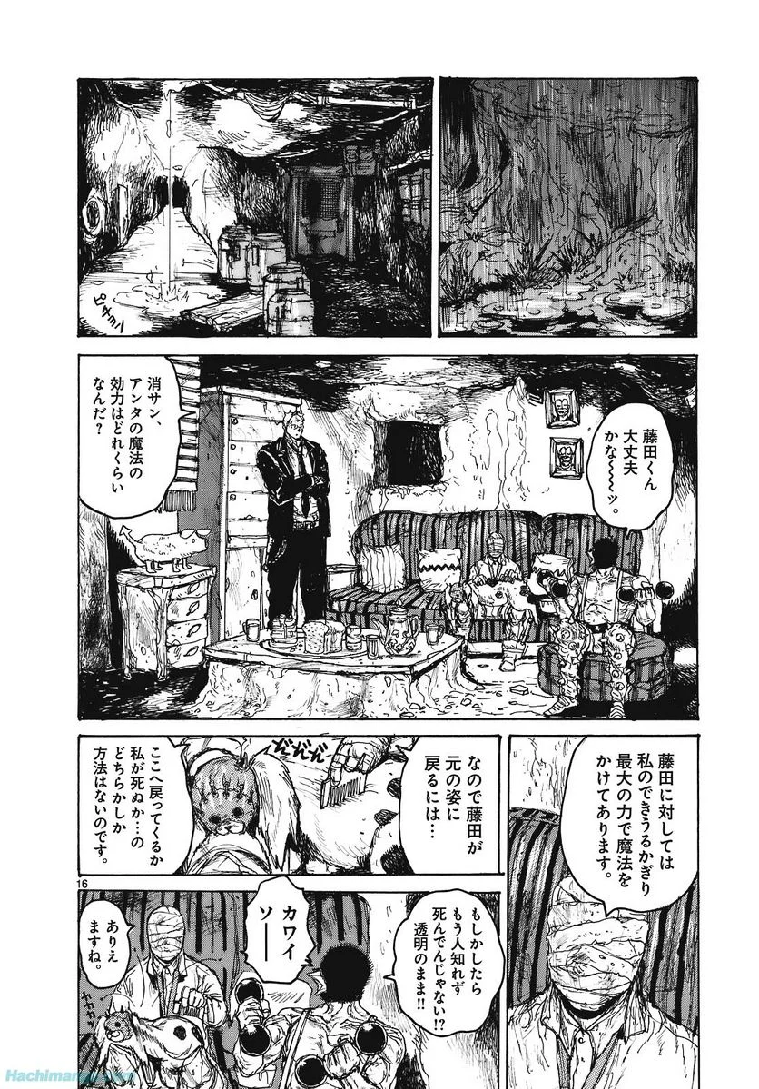 ドロヘドロ 第15.2話 - Trang 57