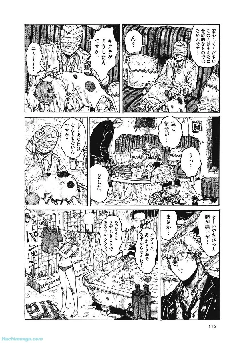 ドロヘドロ 第15.2話 - Trang 59