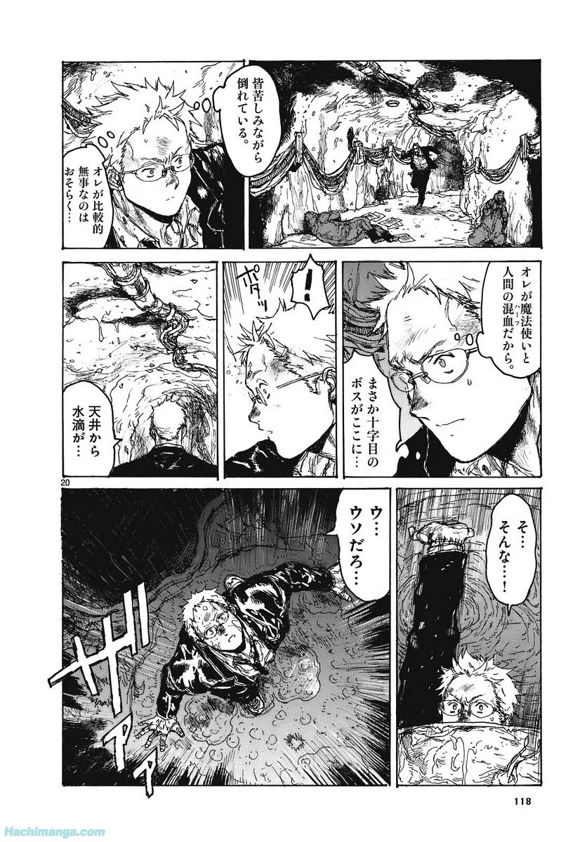 ドロヘドロ 第15.2話 - Trang 61