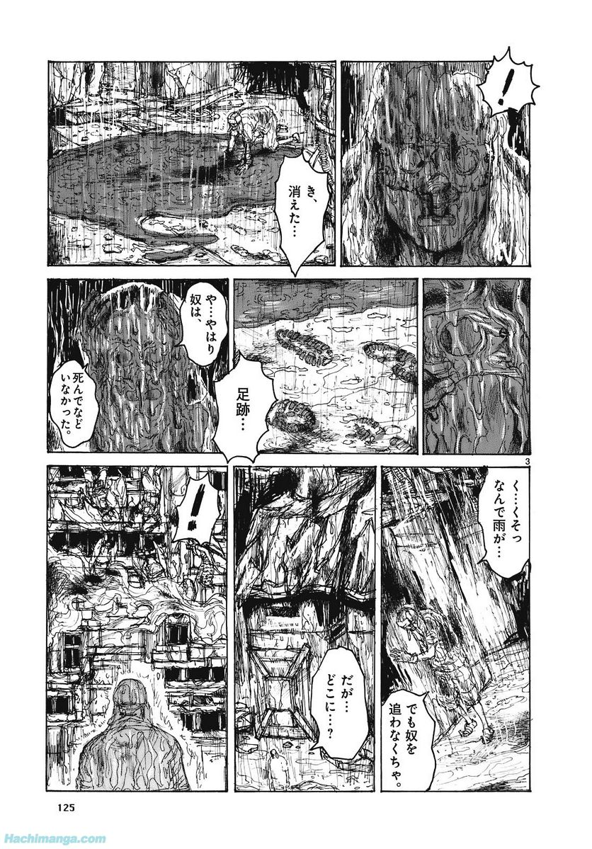 ドロヘドロ 第15.2話 - Trang 68