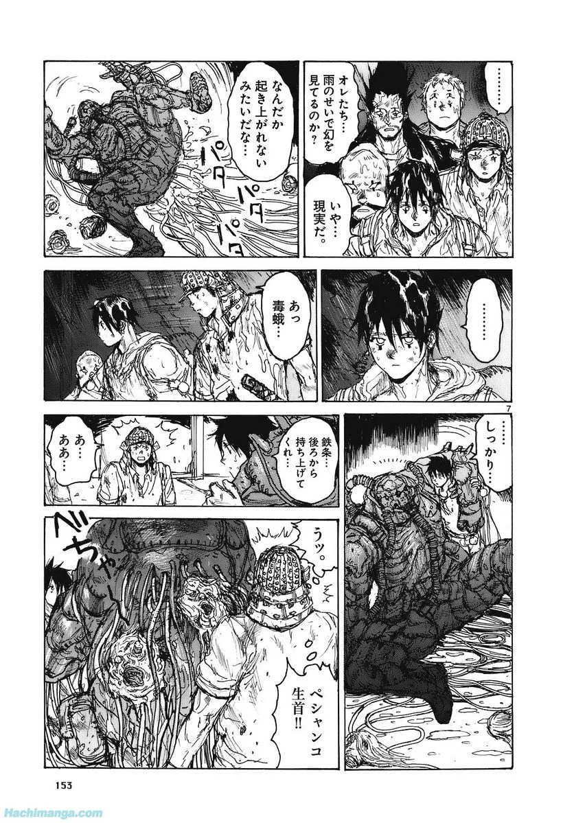 ドロヘドロ 第15.3話 - Trang 18