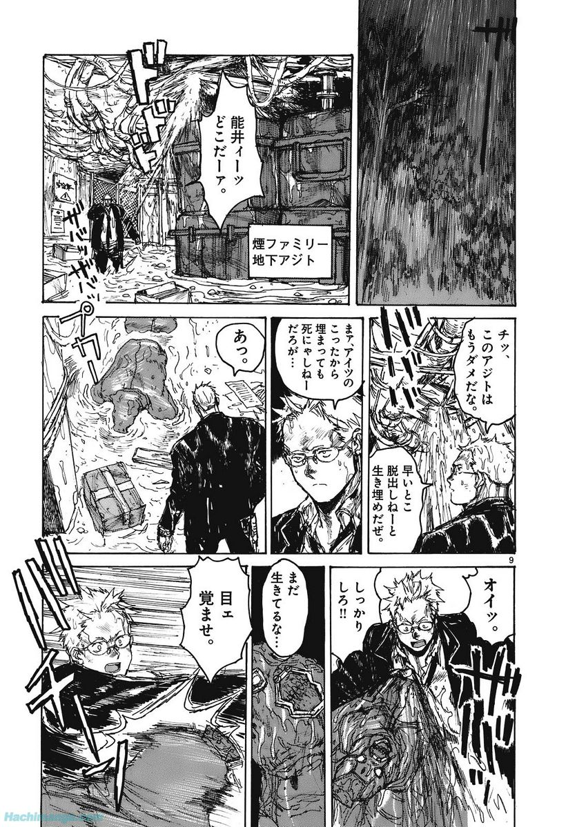 ドロヘドロ 第15.3話 - Trang 20