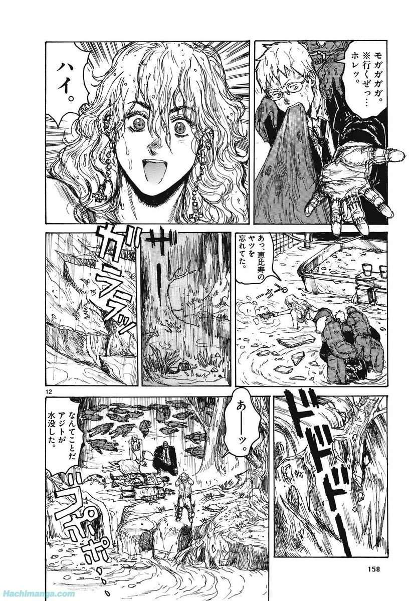 ドロヘドロ 第15.3話 - Trang 23