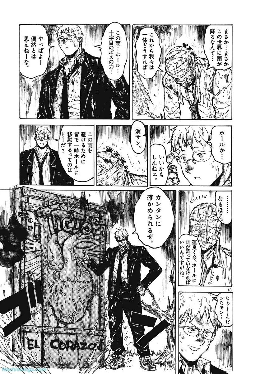 ドロヘドロ 第15.3話 - Trang 24