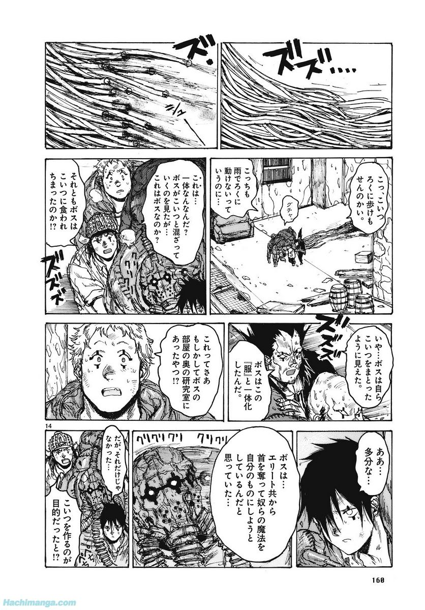 ドロヘドロ 第15.3話 - Trang 25