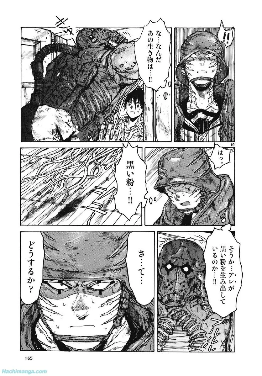 ドロヘドロ 第15.3話 - Trang 30