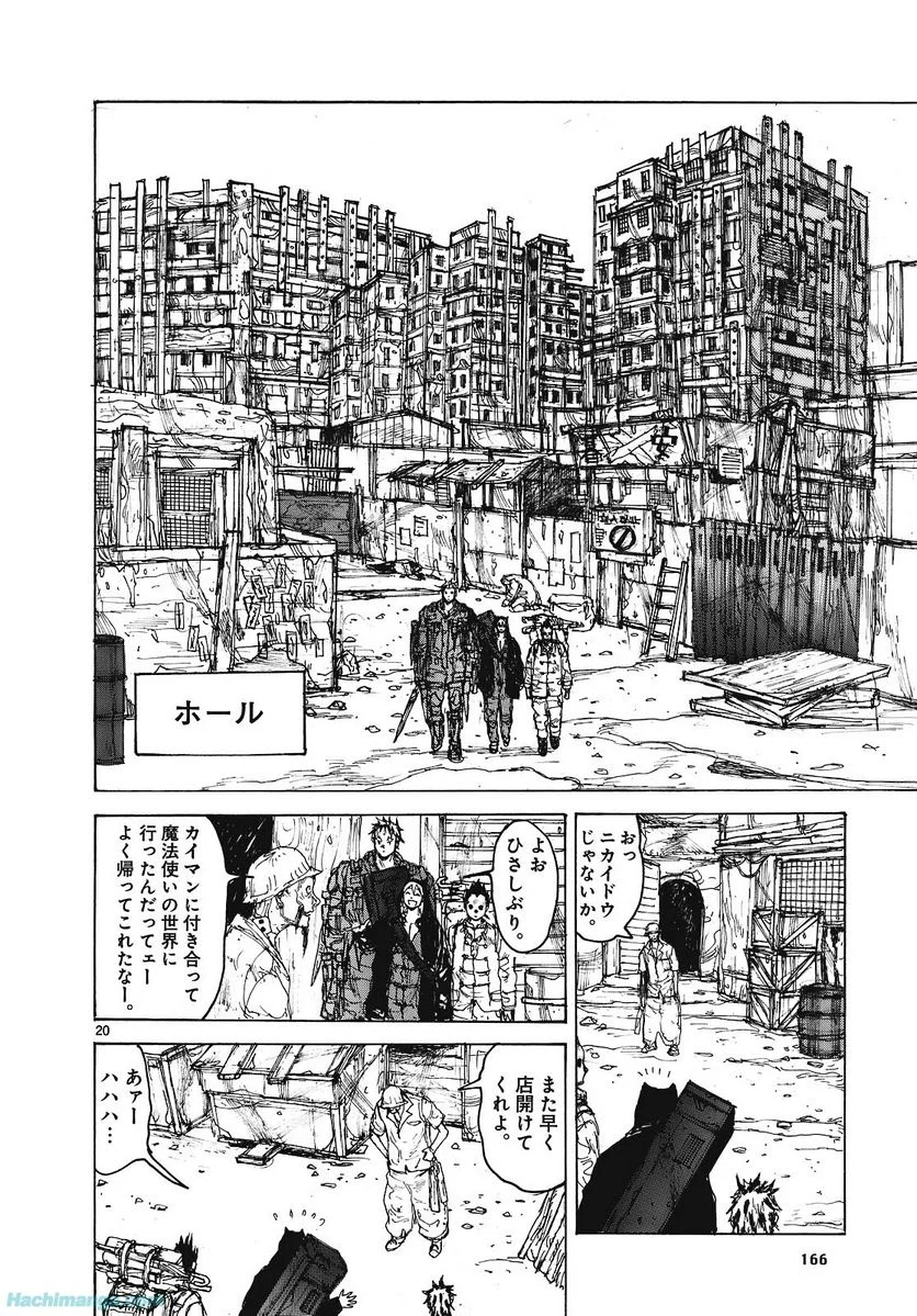 ドロヘドロ 第15.3話 - Trang 31