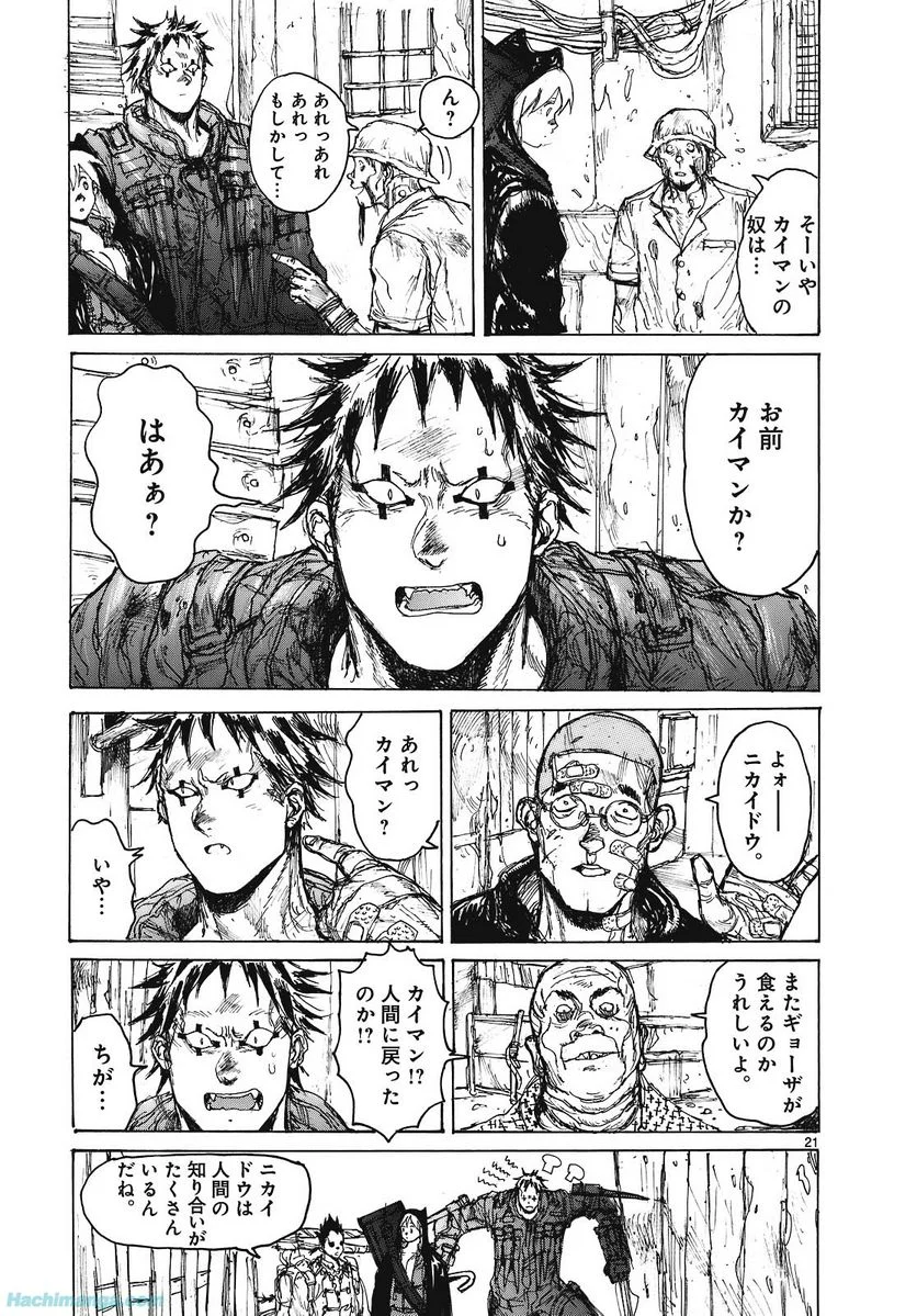 ドロヘドロ 第15.3話 - Trang 32