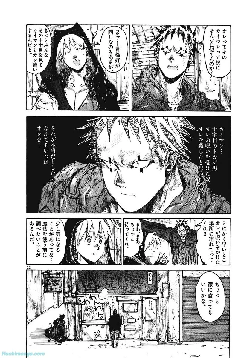 ドロヘドロ 第15.3話 - Trang 33