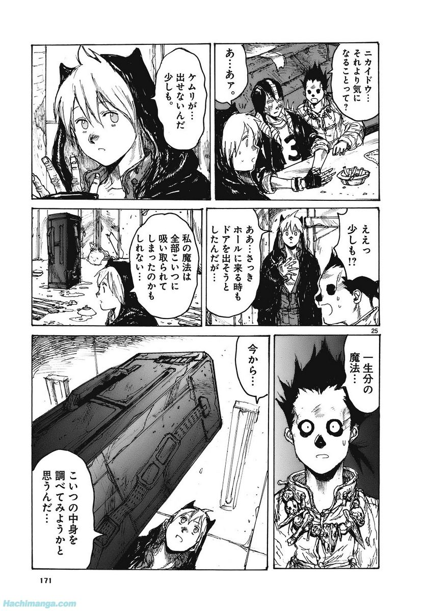 ドロヘドロ 第15.3話 - Trang 36
