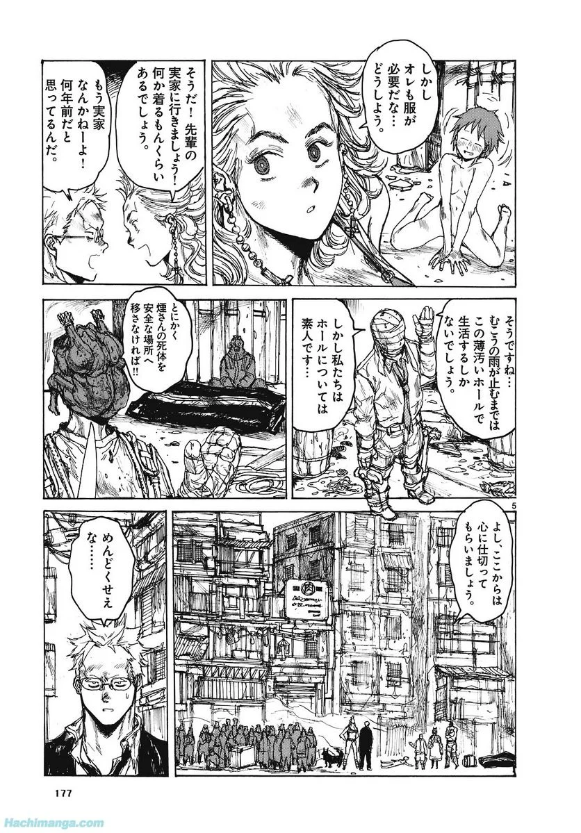 ドロヘドロ 第15.3話 - Trang 41