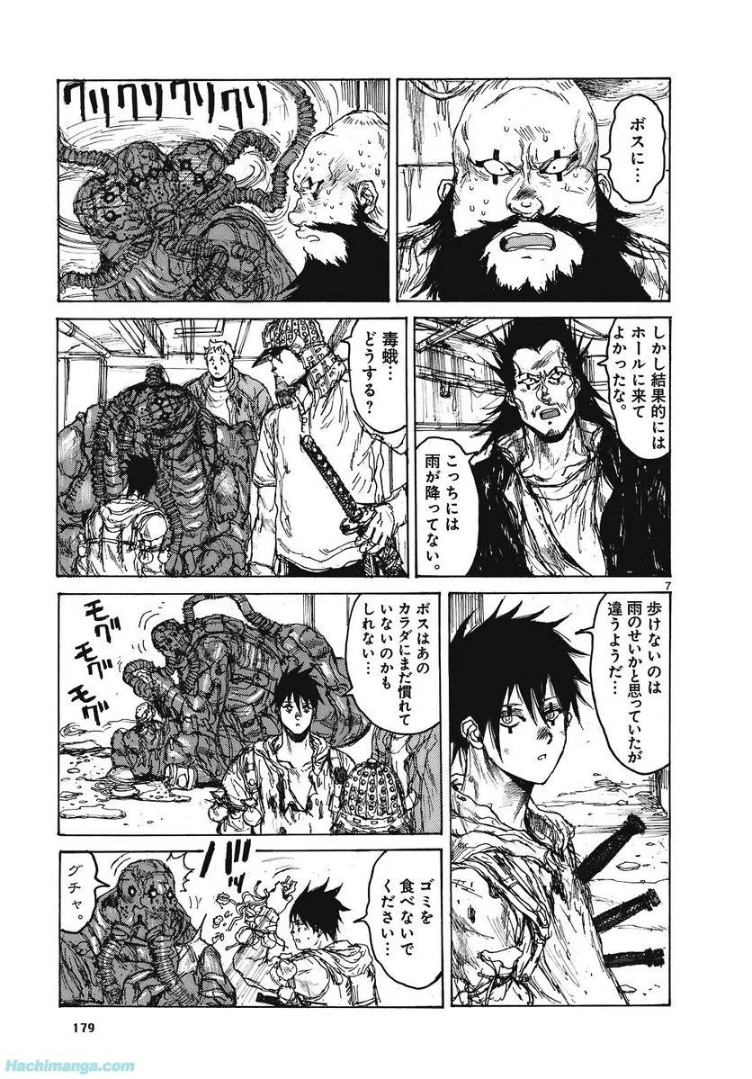 ドロヘドロ 第15.3話 - Trang 43