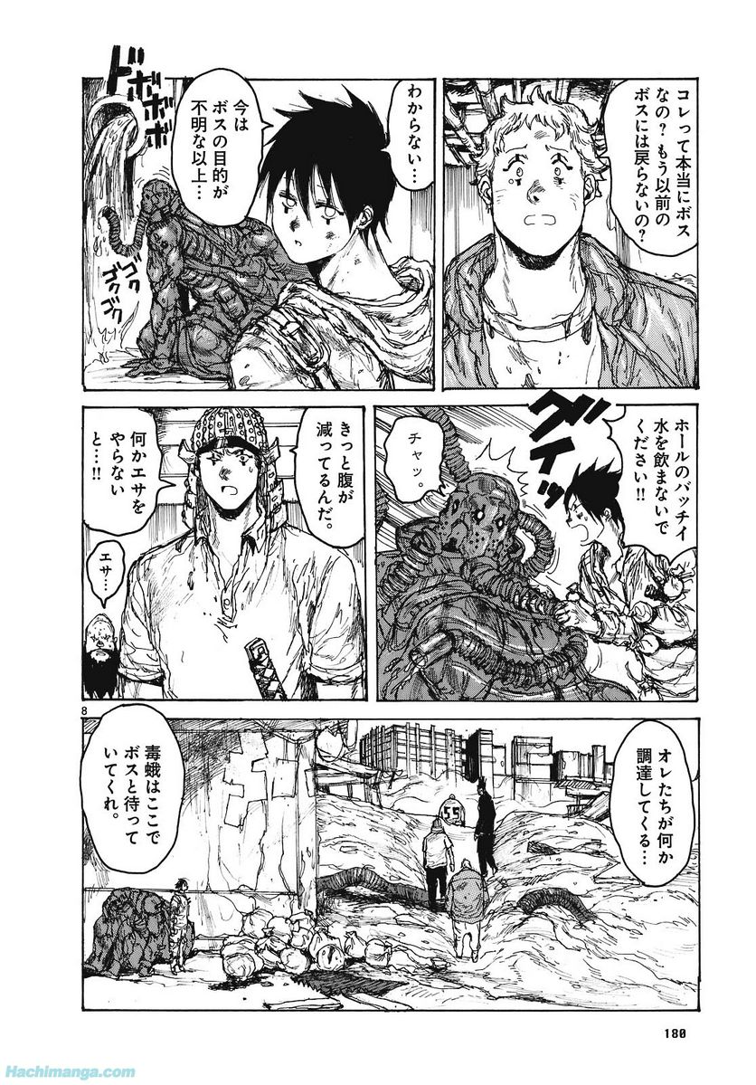 ドロヘドロ 第15.3話 - Trang 44