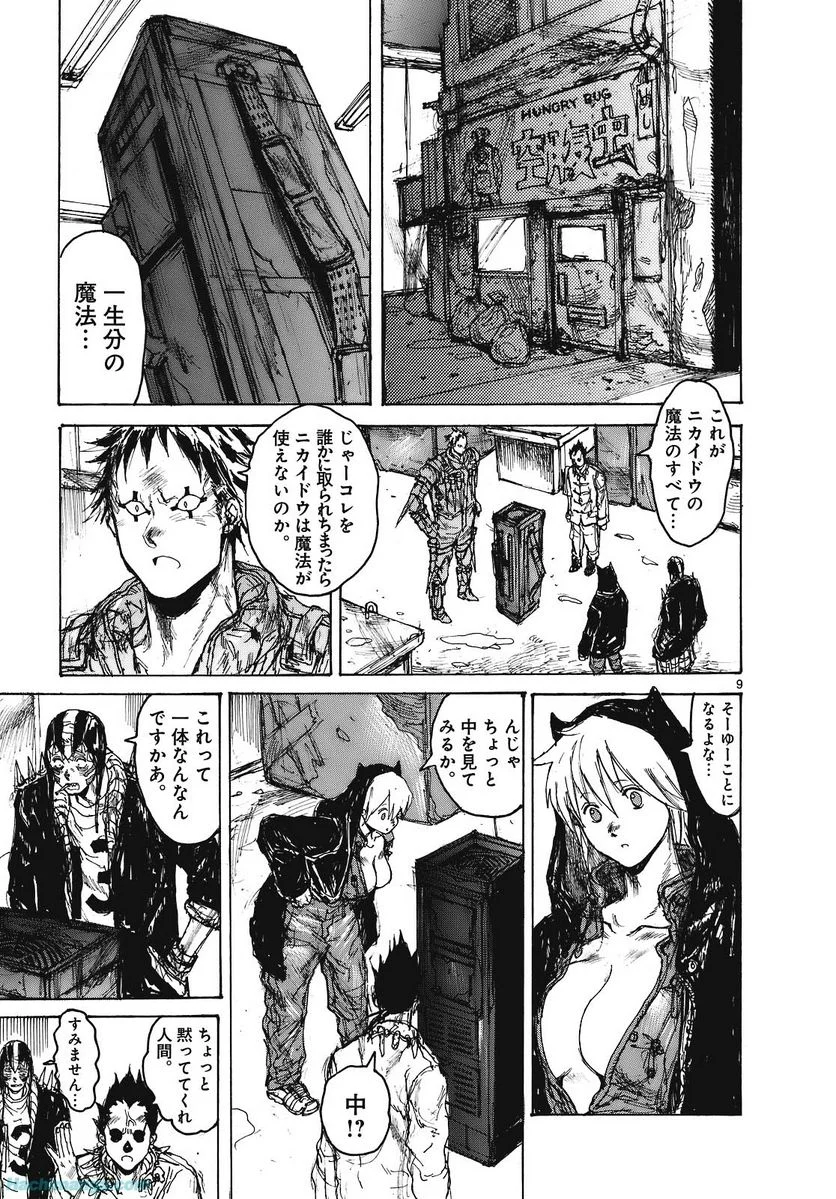 ドロヘドロ 第15.3話 - Trang 45