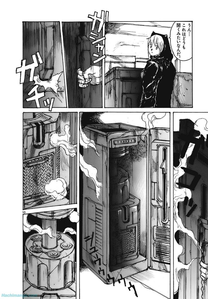 ドロヘドロ 第15.3話 - Trang 46