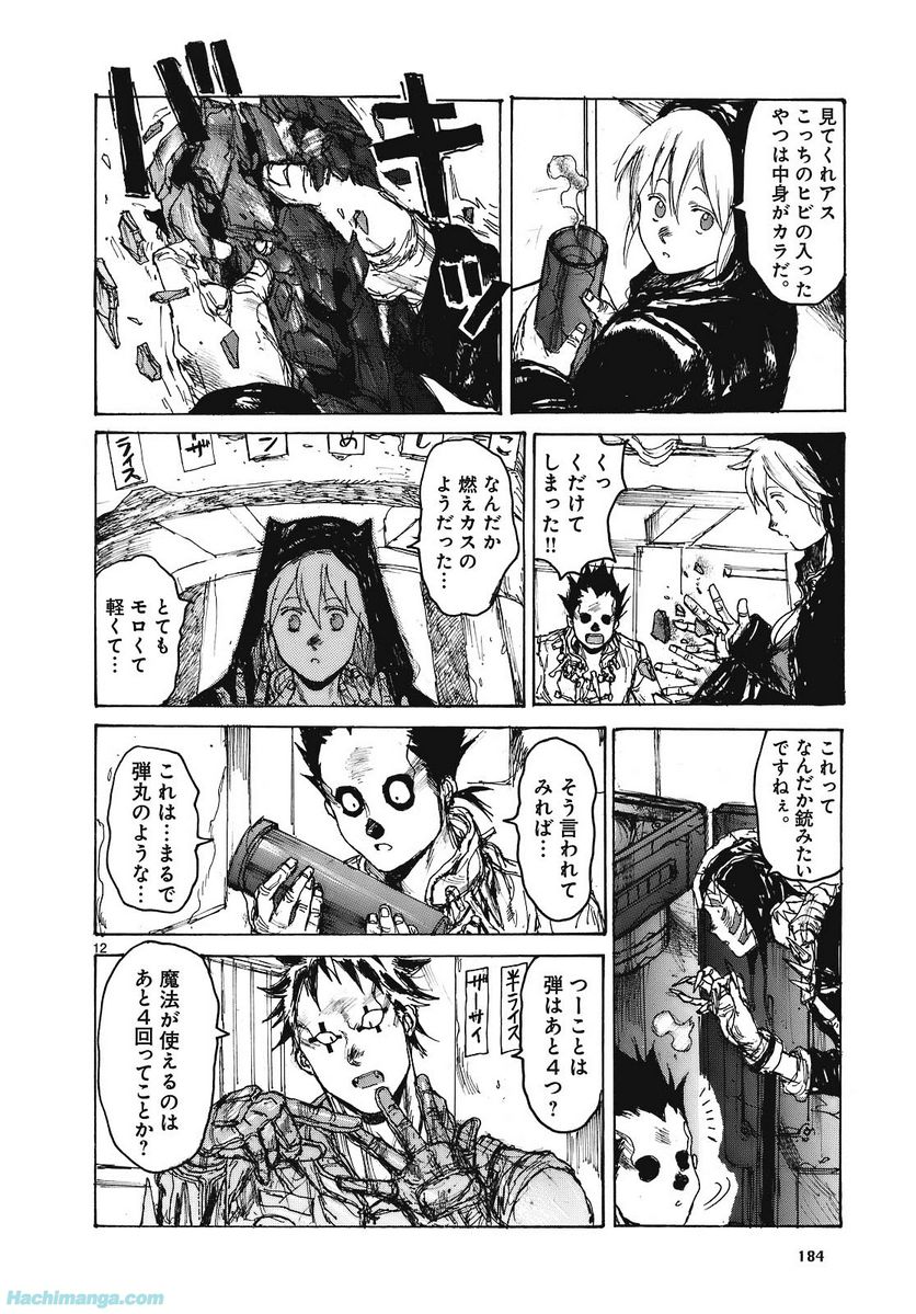ドロヘドロ 第15.3話 - Trang 48