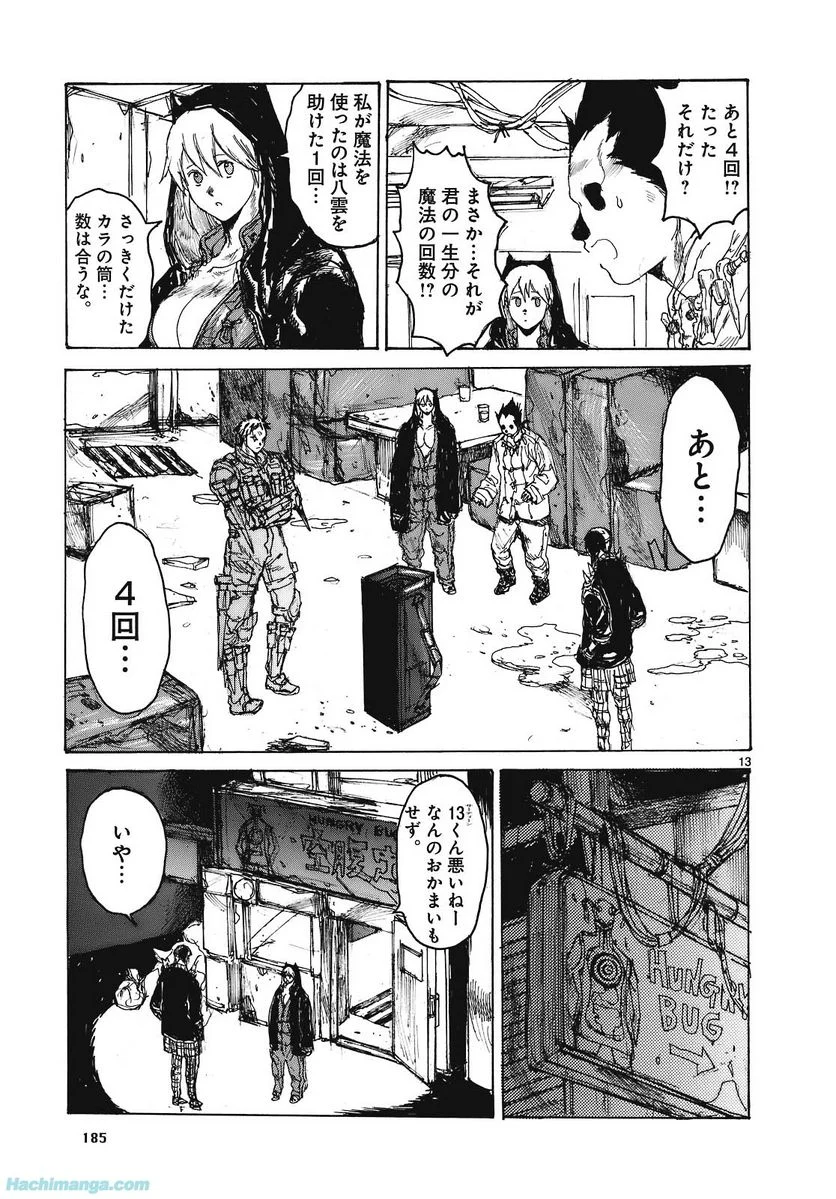 ドロヘドロ 第15.3話 - Trang 49