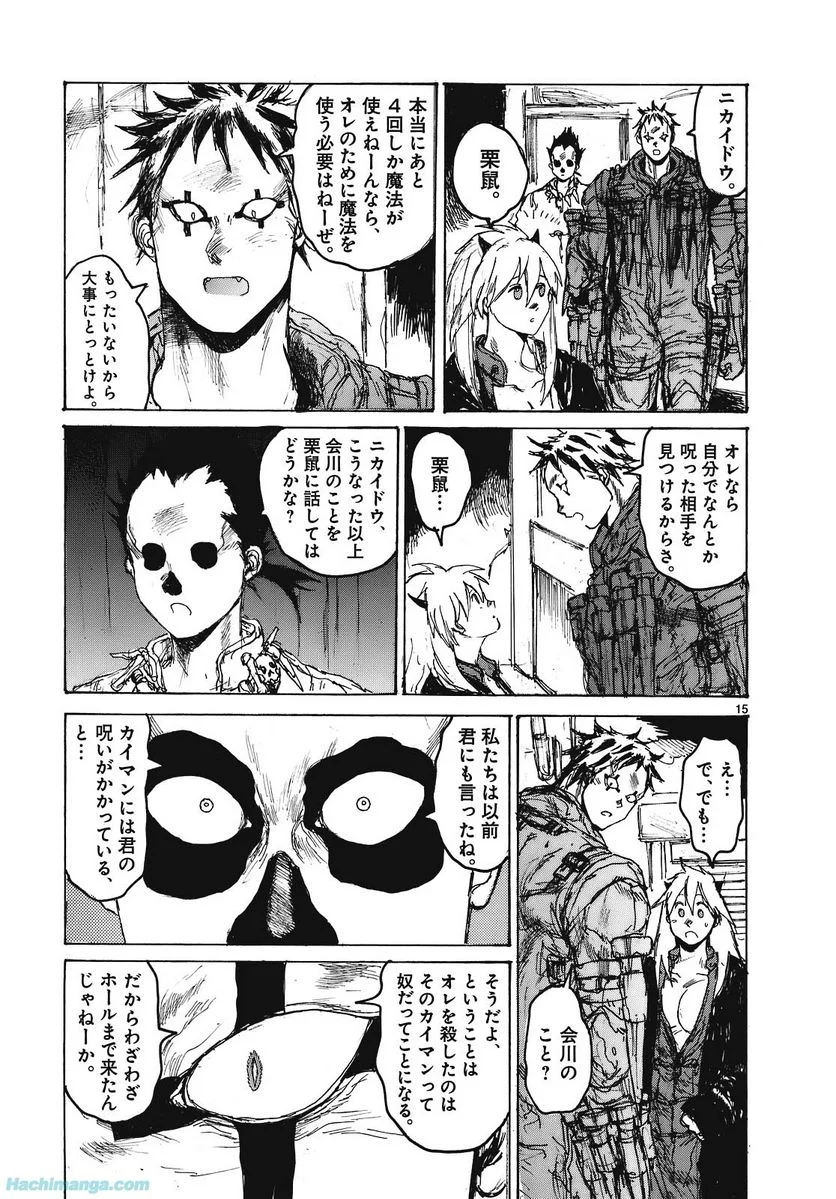 ドロヘドロ 第15.3話 - Trang 51