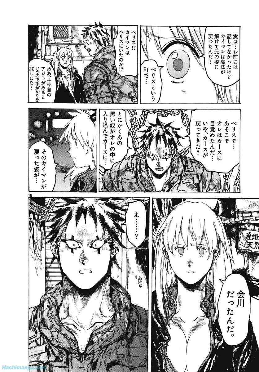 ドロヘドロ 第15.3話 - Trang 52