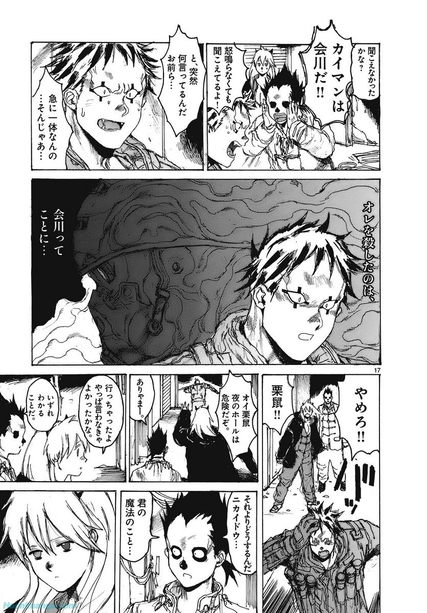 ドロヘドロ 第15.3話 - Trang 53