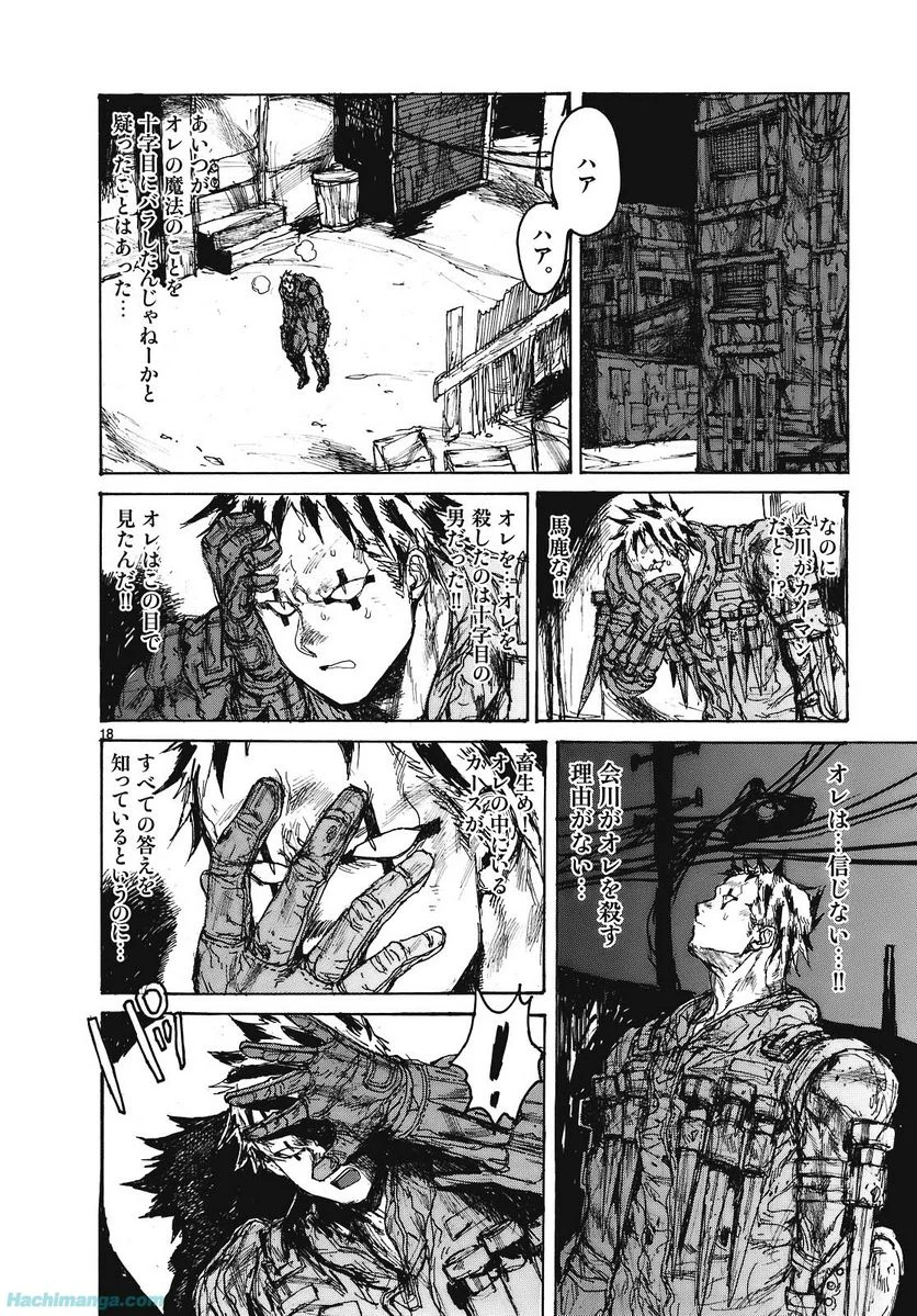 ドロヘドロ 第15.3話 - Trang 54