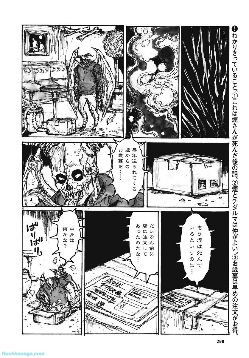 ドロヘドロ 第15.3話 - Trang 64