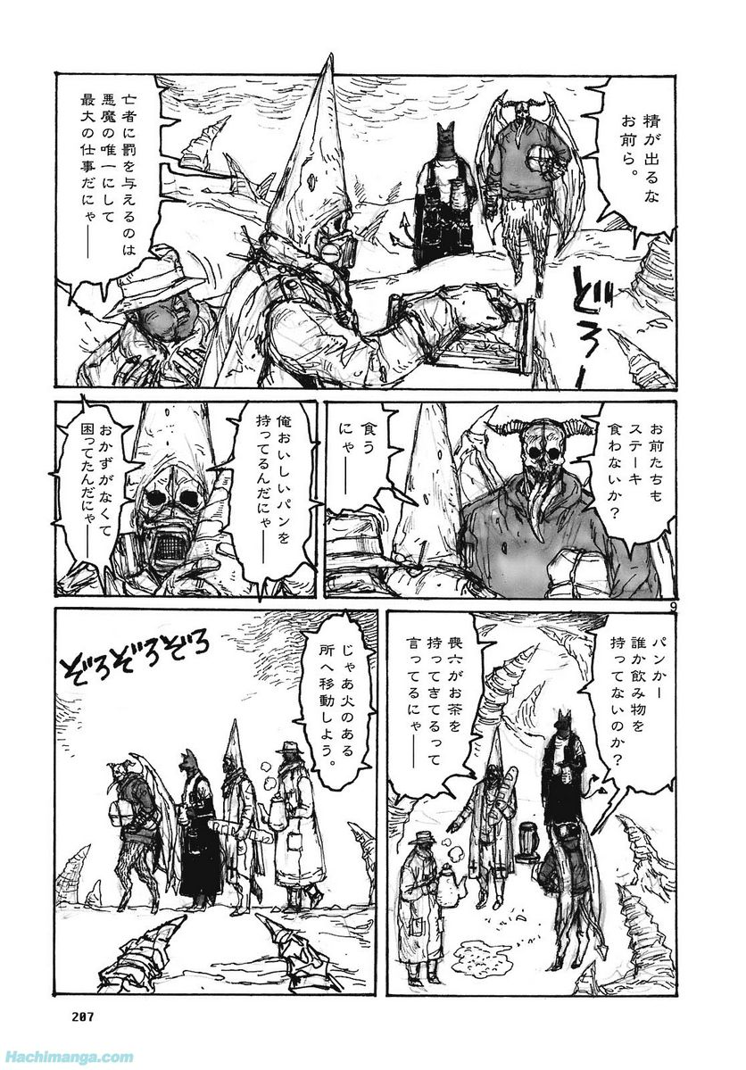 ドロヘドロ 第15.3話 - Trang 71