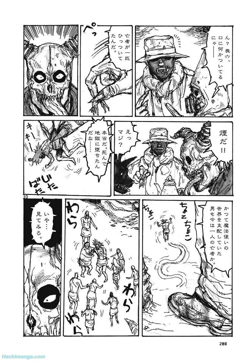 ドロヘドロ 第15.3話 - Trang 72