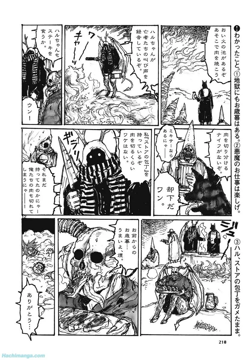 ドロヘドロ 第15.3話 - Trang 74