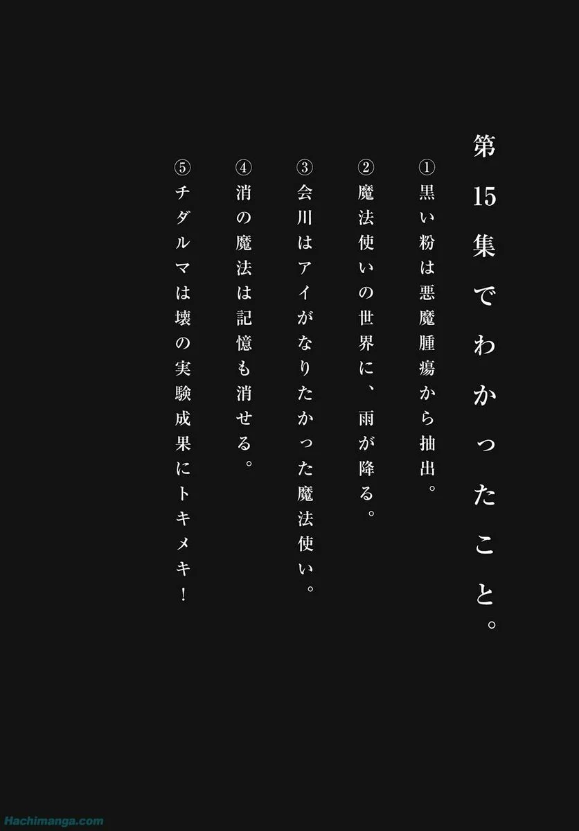 ドロヘドロ 第15.3話 - Trang 76