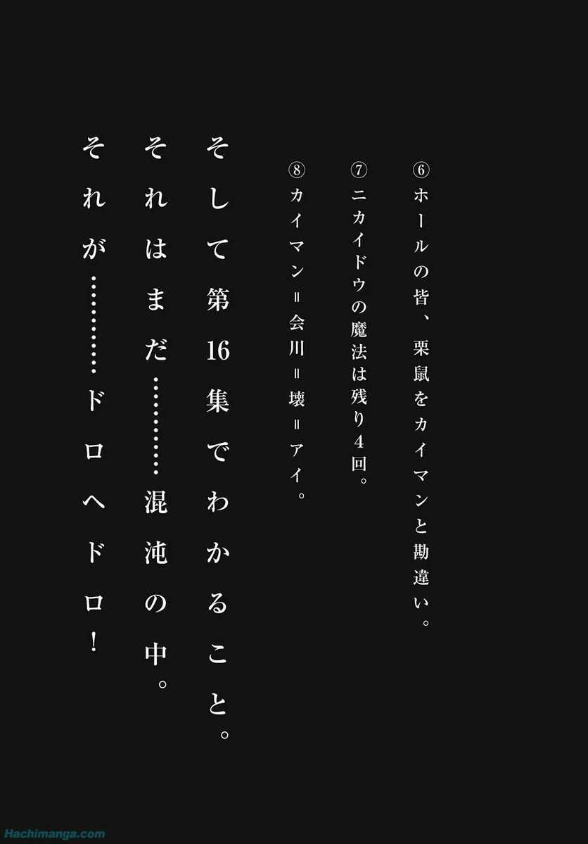 ドロヘドロ 第15.3話 - Trang 77
