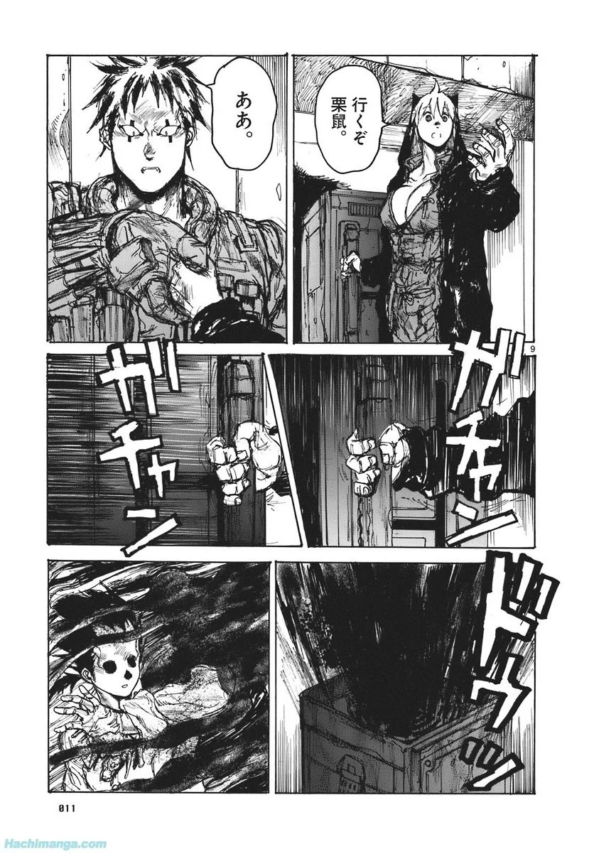 ドロヘドロ 第16.1話 - Trang 12