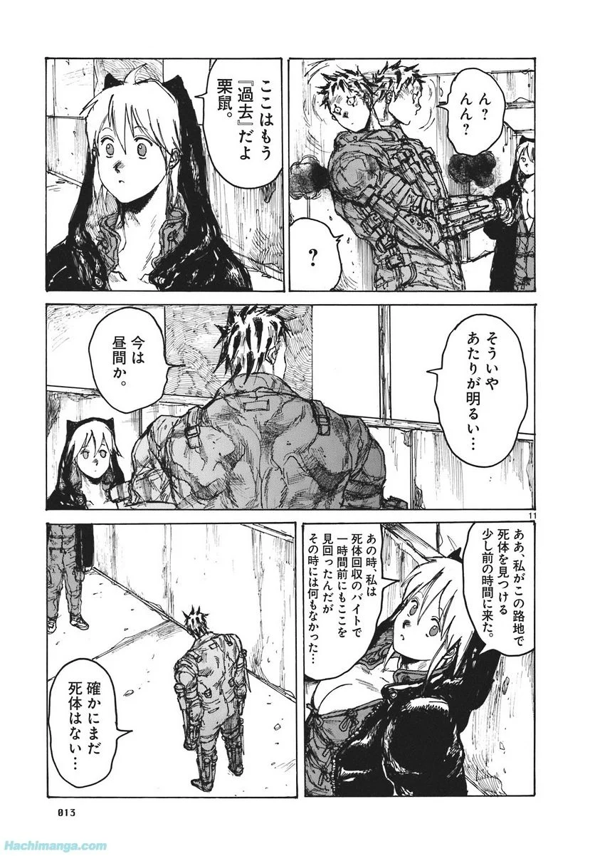ドロヘドロ 第16.1話 - Trang 14