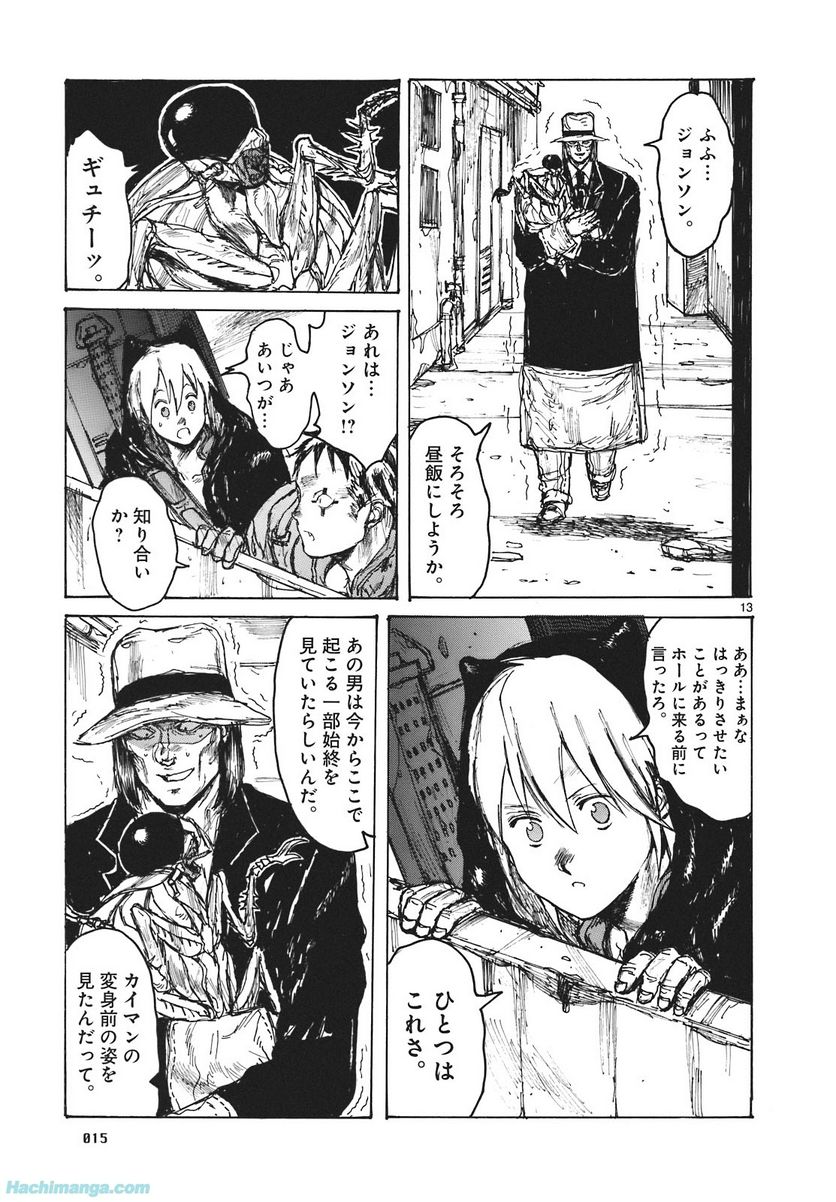 ドロヘドロ 第16.1話 - Trang 16