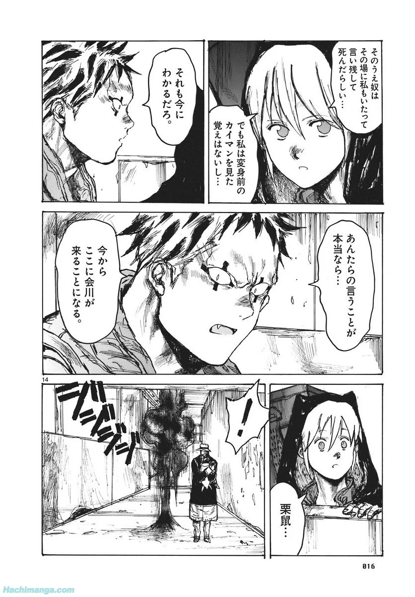 ドロヘドロ 第16.1話 - Trang 17