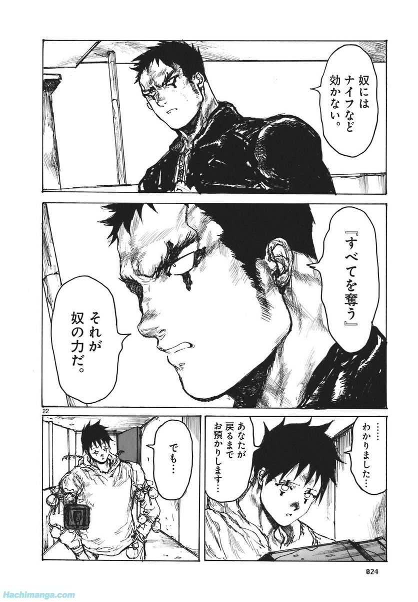 ドロヘドロ 第16.1話 - Trang 25