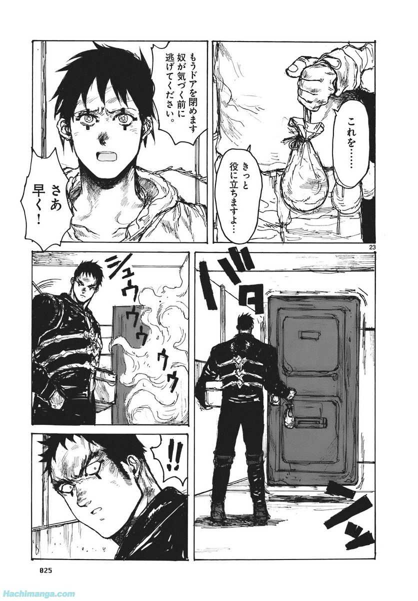 ドロヘドロ 第16.1話 - Trang 26