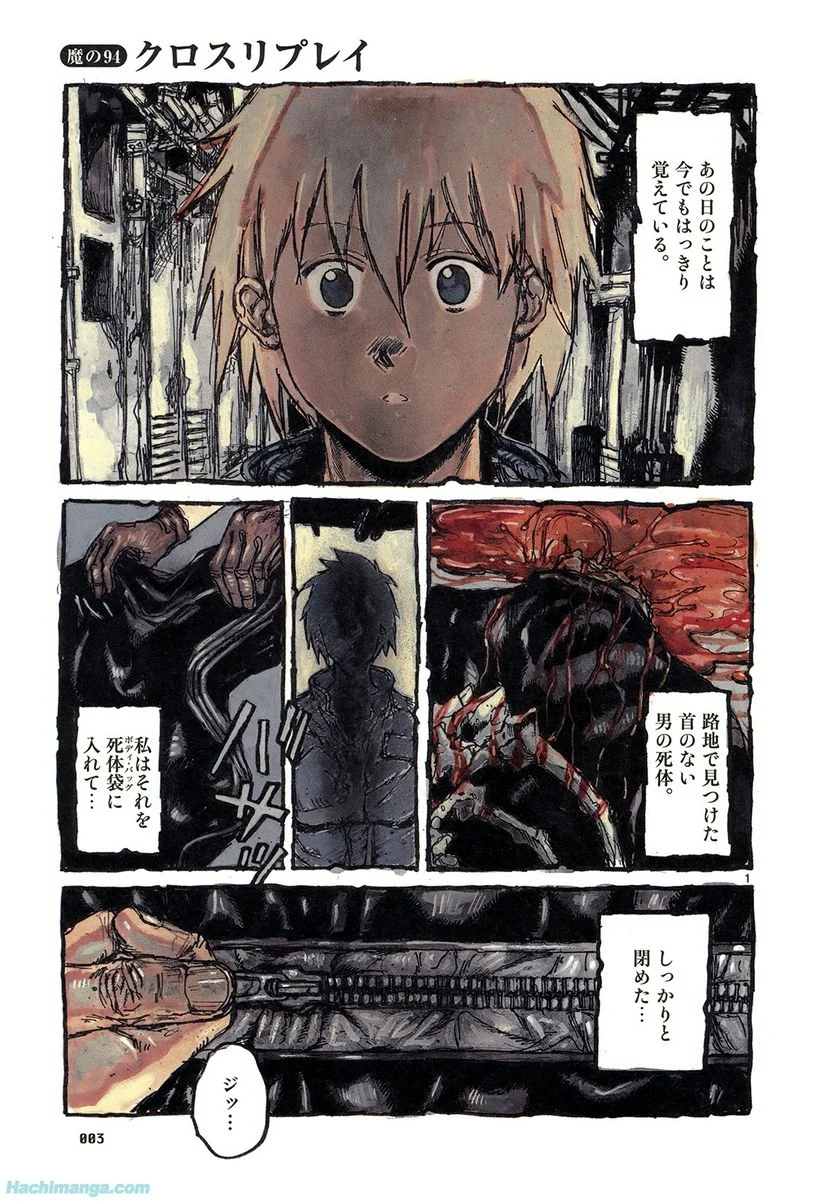 ドロヘドロ 第16.1話 - Trang 4