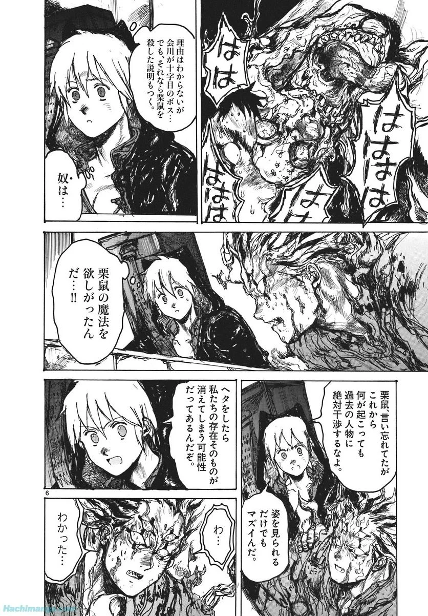 ドロヘドロ 第16.1話 - Trang 33