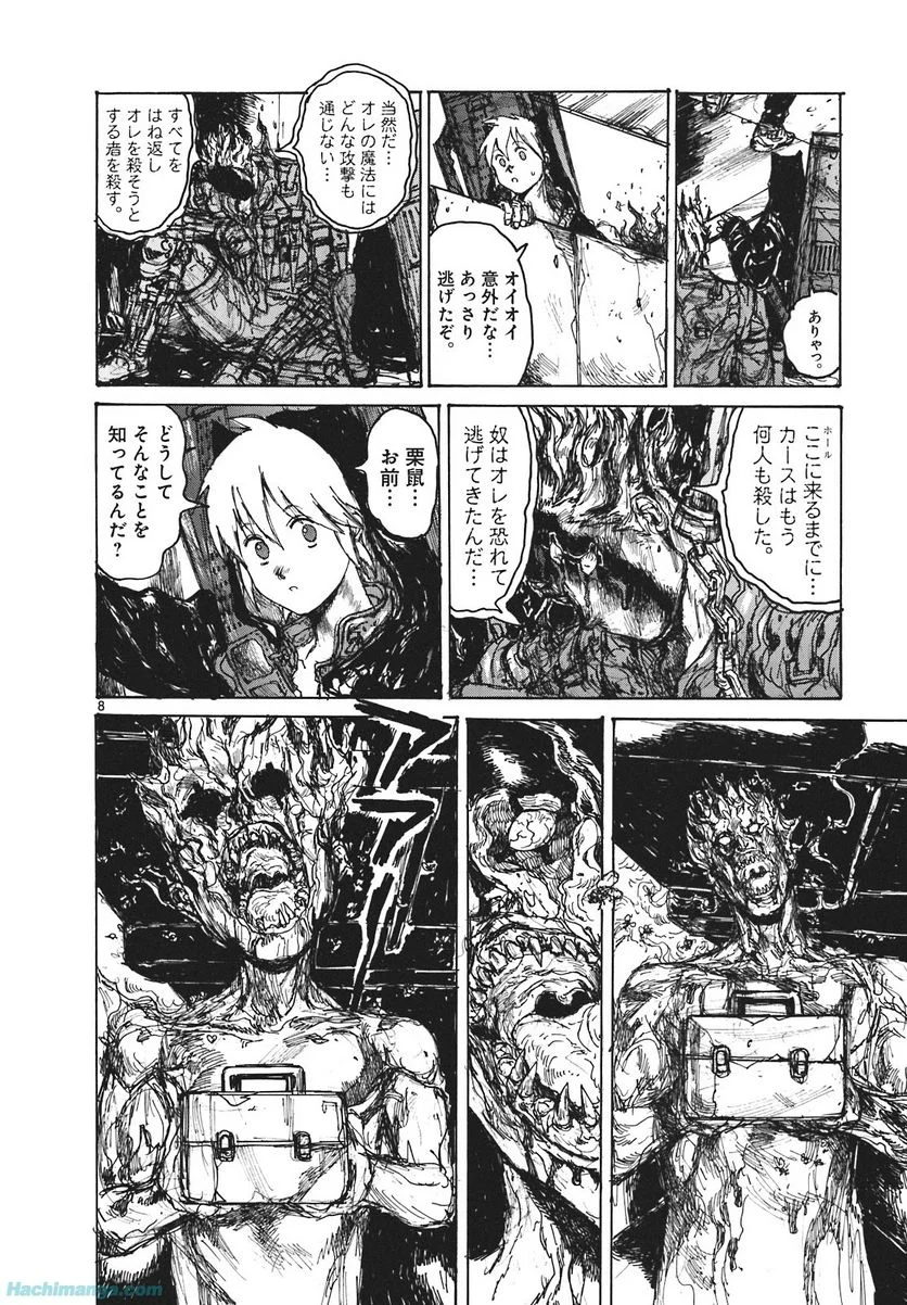 ドロヘドロ 第16.1話 - Trang 35
