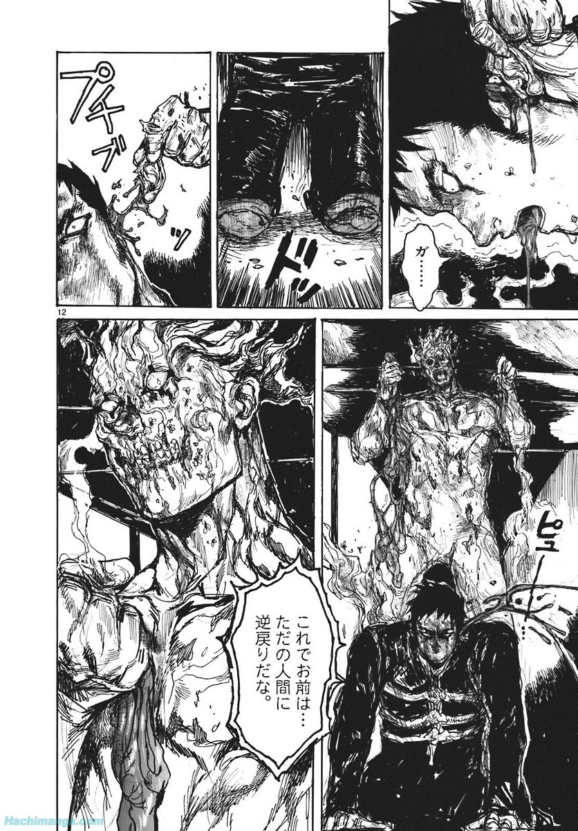 ドロヘドロ 第16.1話 - Trang 39