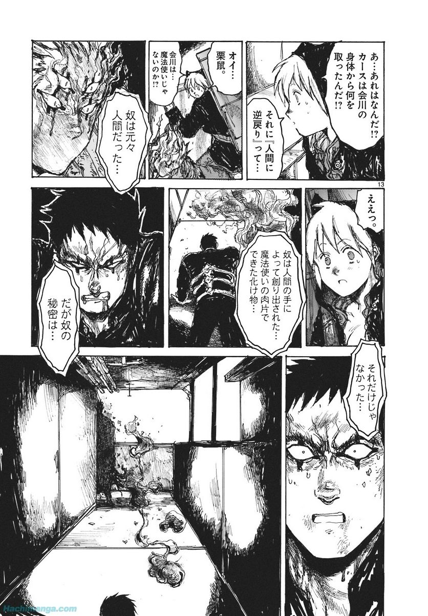 ドロヘドロ 第16.1話 - Trang 40