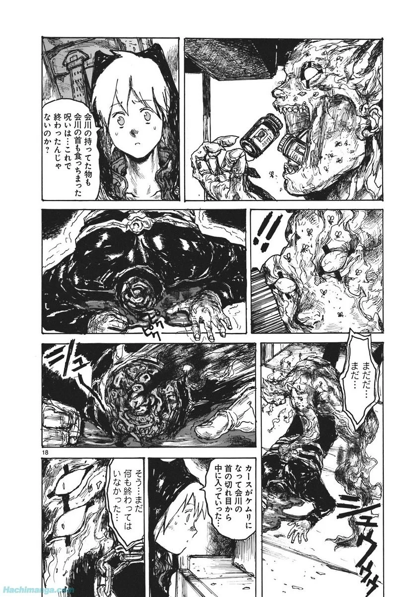 ドロヘドロ 第16.1話 - Trang 45