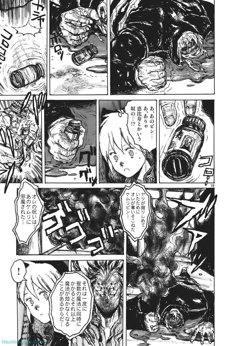 ドロヘドロ 第16.1話 - Trang 46