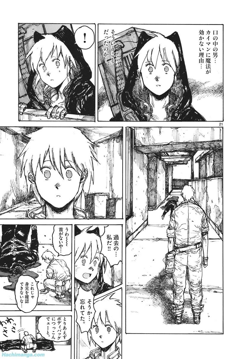 ドロヘドロ 第16.1話 - Trang 48