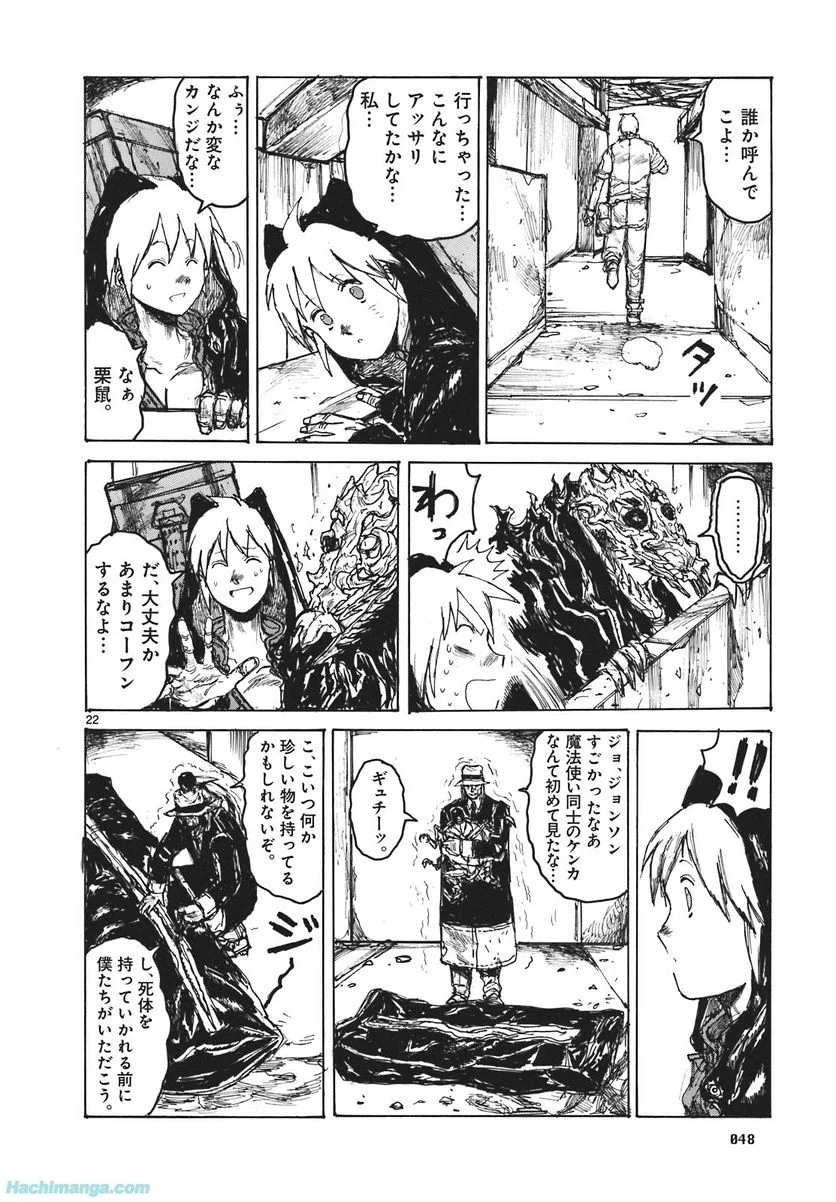 ドロヘドロ 第16.1話 - Trang 49