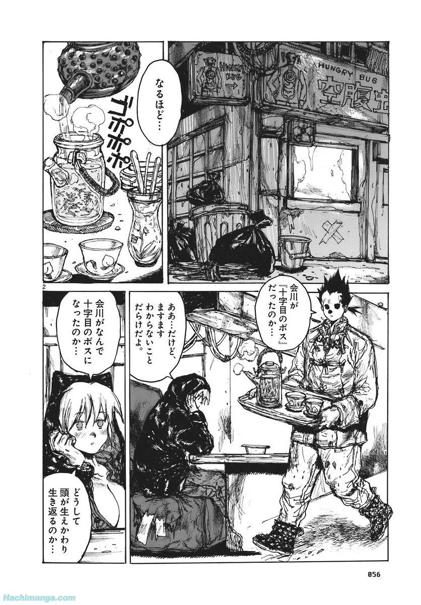 ドロヘドロ 第16.1話 - Trang 56