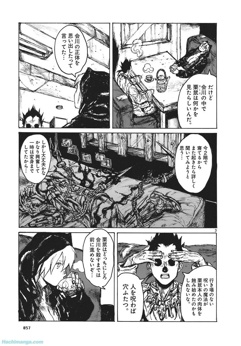 ドロヘドロ 第16.1話 - Trang 57
