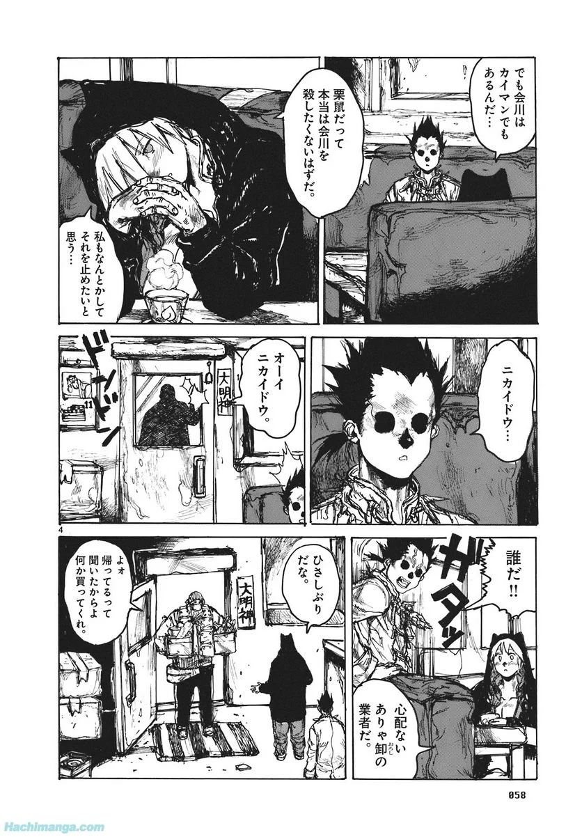 ドロヘドロ 第16.1話 - Trang 58